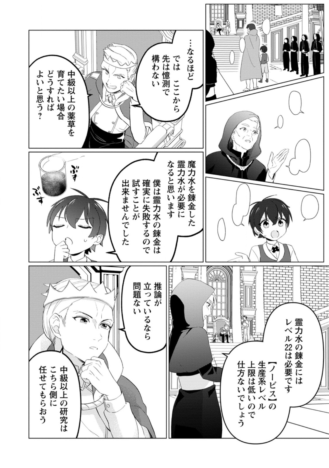 Seijuu to Tomoni Ayumu Inja ~Renkinjutsu Kara Hajimeru Seisansha Life~ Chapter 5.3 3ページ