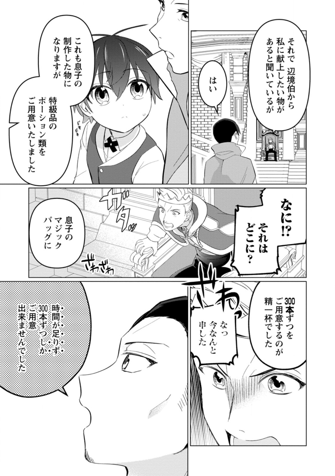 Seijuu to Tomoni Ayumu Inja ~Renkinjutsu Kara Hajimeru Seisansha Life~ Chapter 5.3 4ページ