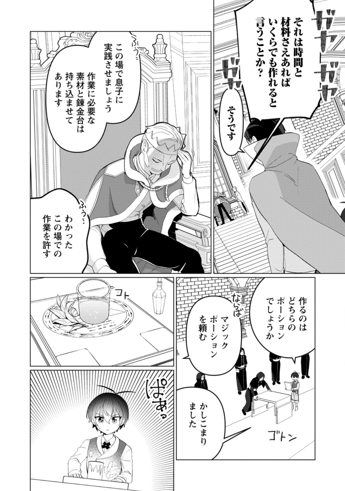 Seijuu to Tomoni Ayumu Inja ~Renkinjutsu Kara Hajimeru Seisansha Life~ Chapter 5.3 5ページ