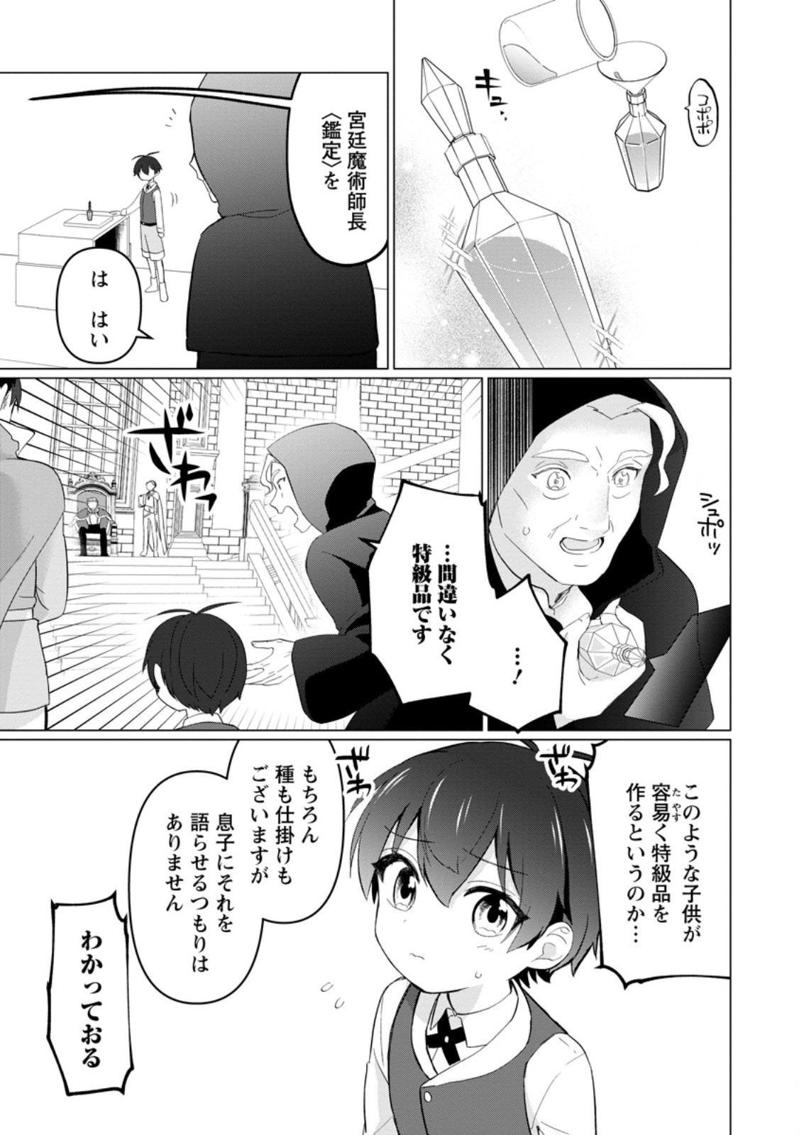 Seijuu to Tomoni Ayumu Inja ~Renkinjutsu Kara Hajimeru Seisansha Life~ Chapter 5.3 6ページ