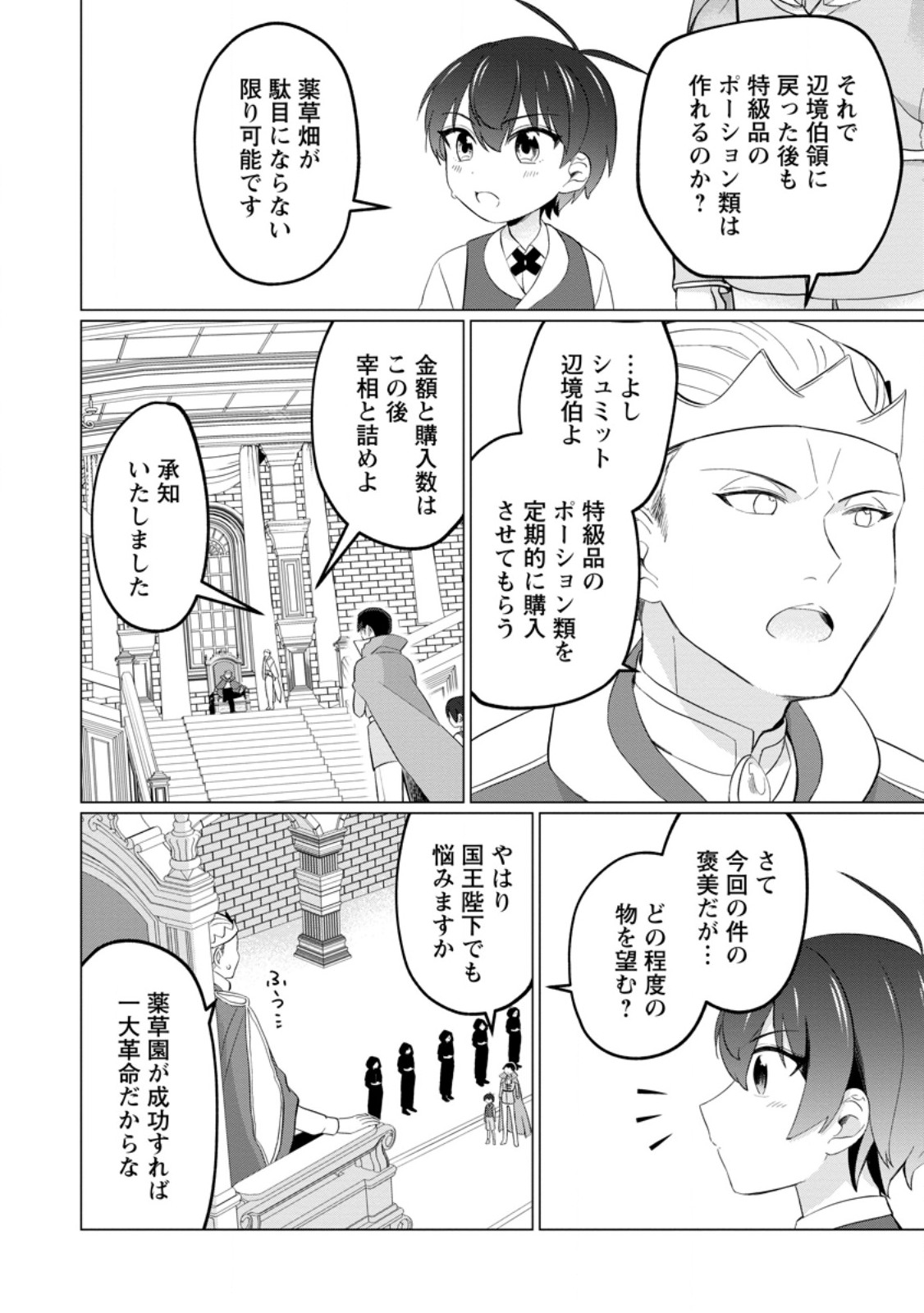 Seijuu to Tomoni Ayumu Inja ~Renkinjutsu Kara Hajimeru Seisansha Life~ Chapter 5.3 7ページ
