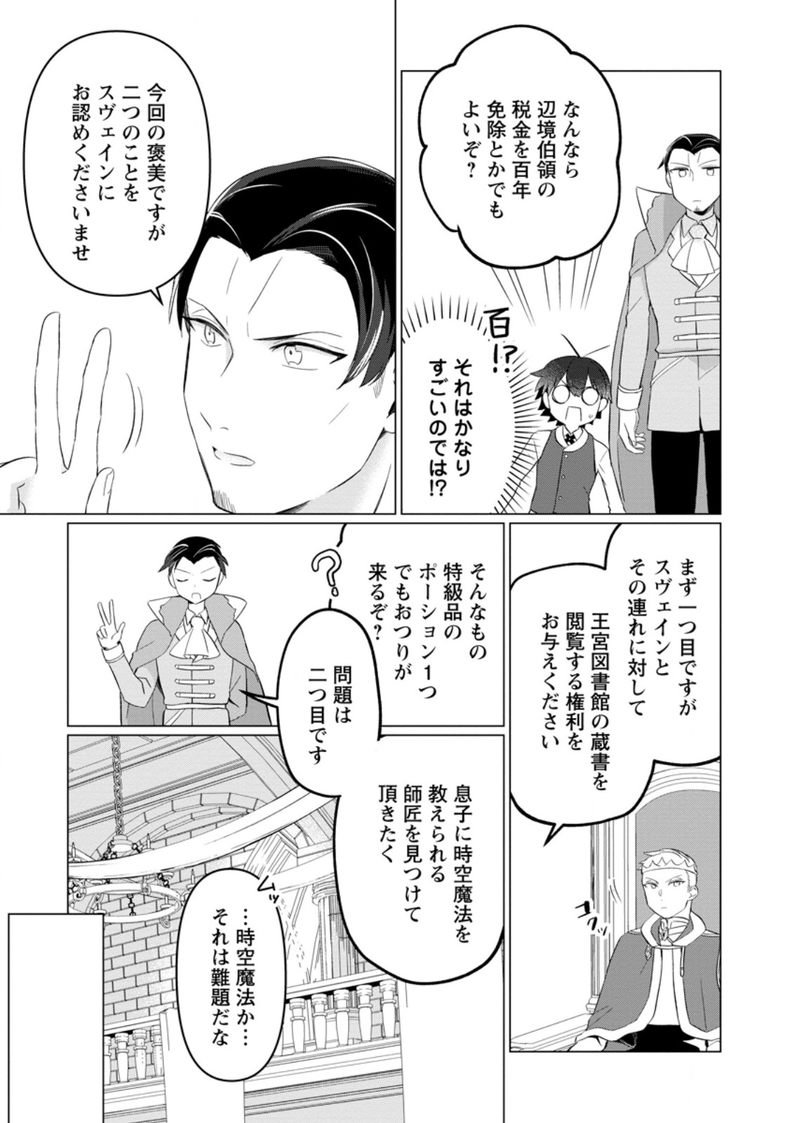Seijuu to Tomoni Ayumu Inja ~Renkinjutsu Kara Hajimeru Seisansha Life~ Chapter 5.3 8ページ