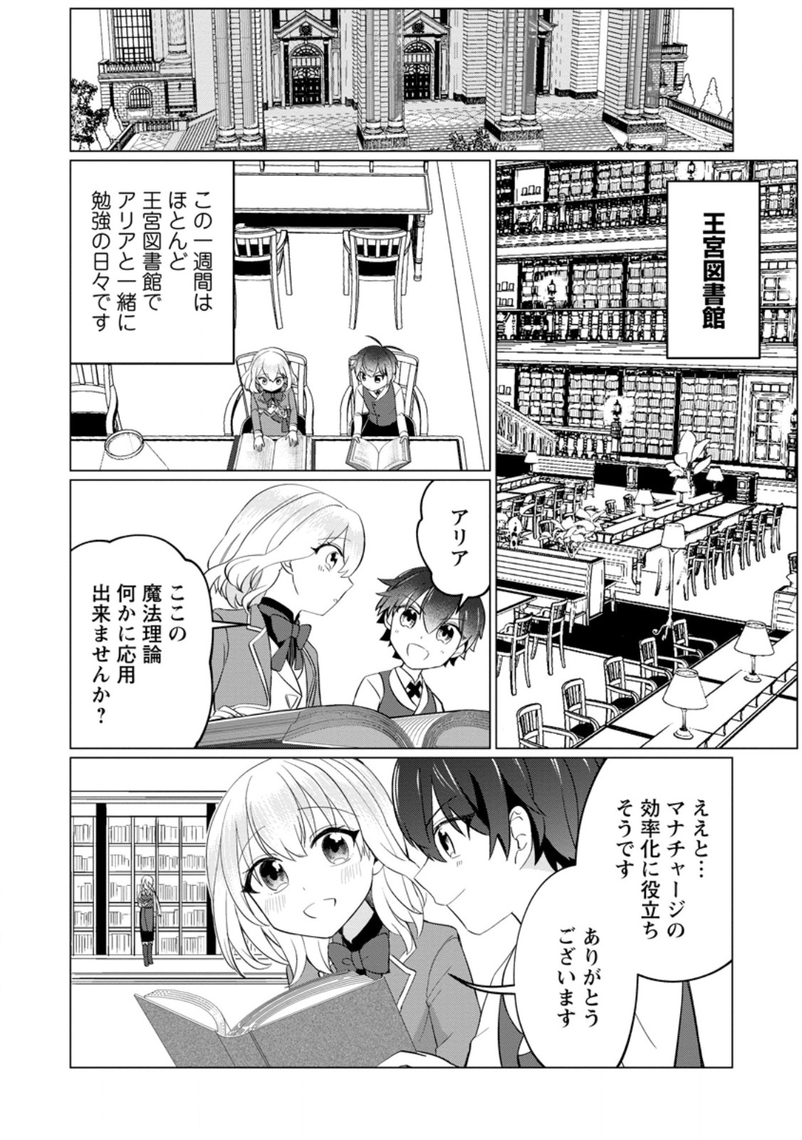 Seijuu to Tomoni Ayumu Inja ~Renkinjutsu Kara Hajimeru Seisansha Life~ Chapter 5.3 9ページ