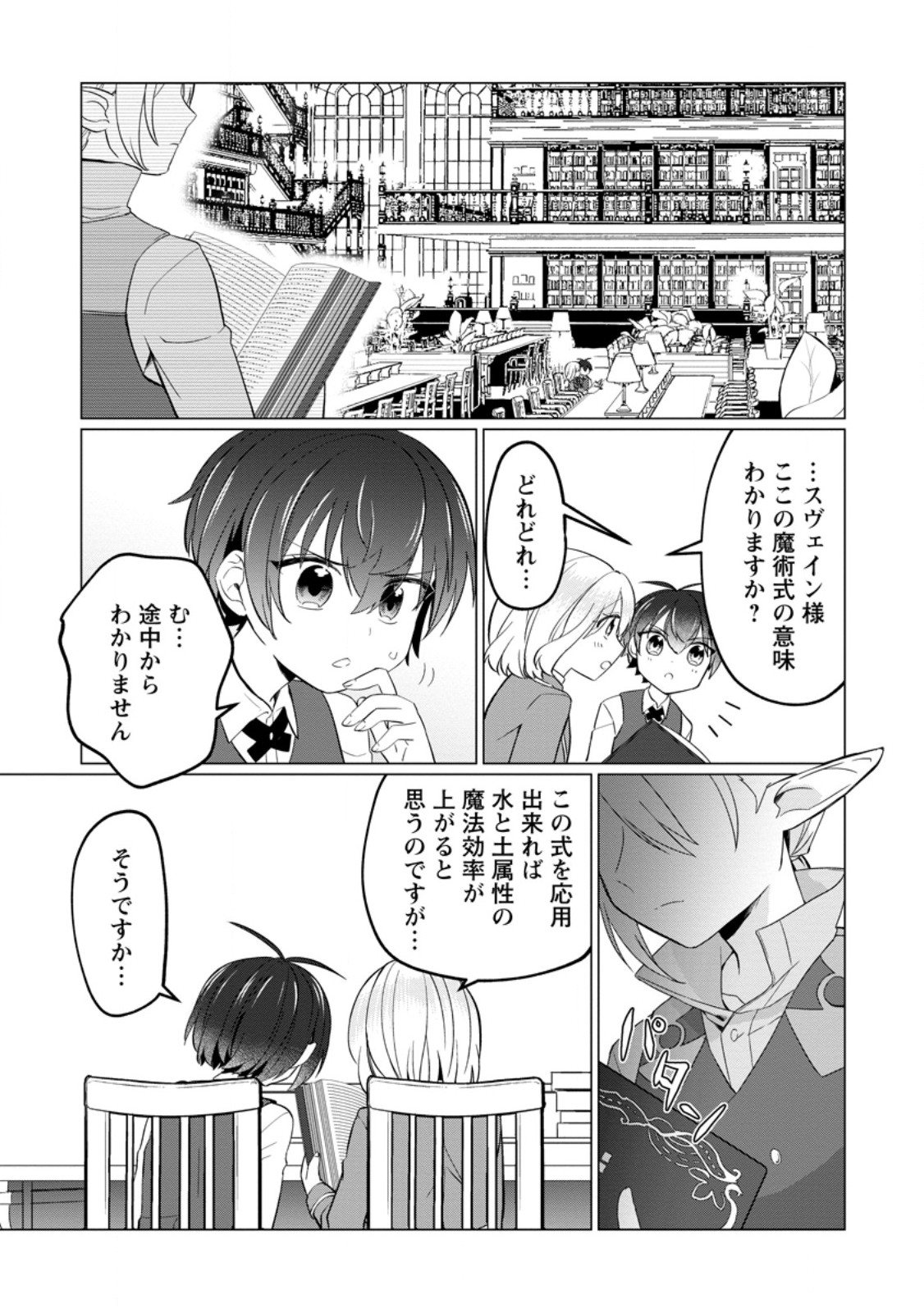 Seijuu to Tomoni Ayumu Inja ~Renkinjutsu Kara Hajimeru Seisansha Life~ Chapter 5.3 10ページ