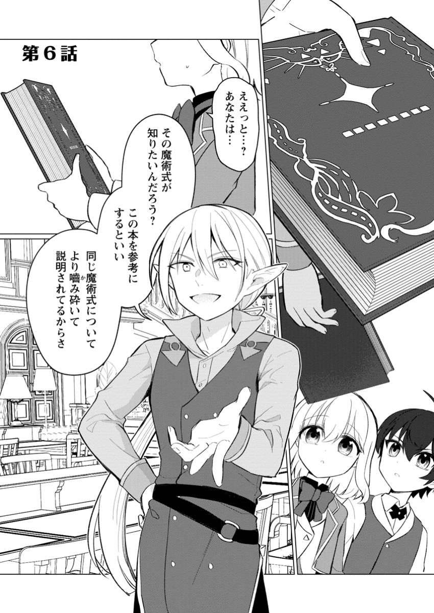 Seijuu to Tomoni Ayumu Inja ~Renkinjutsu Kara Hajimeru Seisansha Life~ Chapter 6.1 1ページ