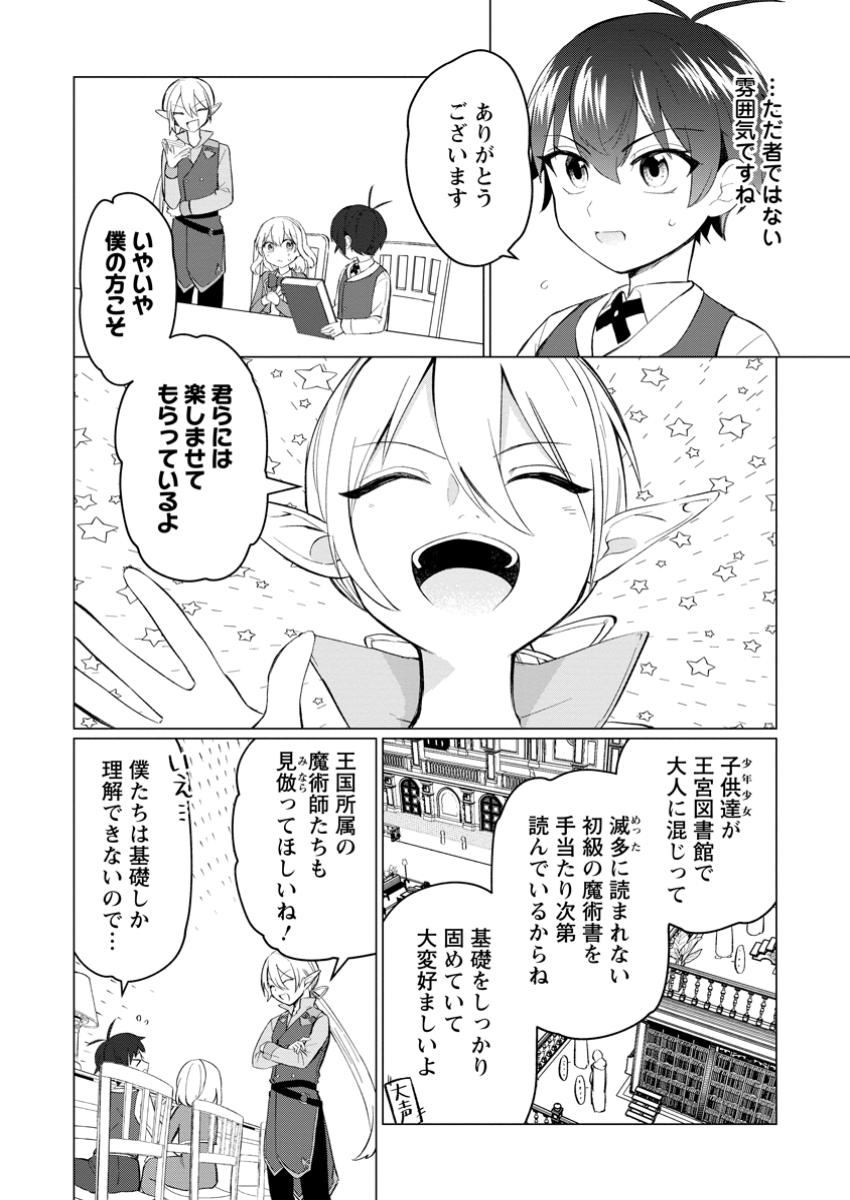 Seijuu to Tomoni Ayumu Inja ~Renkinjutsu Kara Hajimeru Seisansha Life~ Chapter 6.1 2ページ