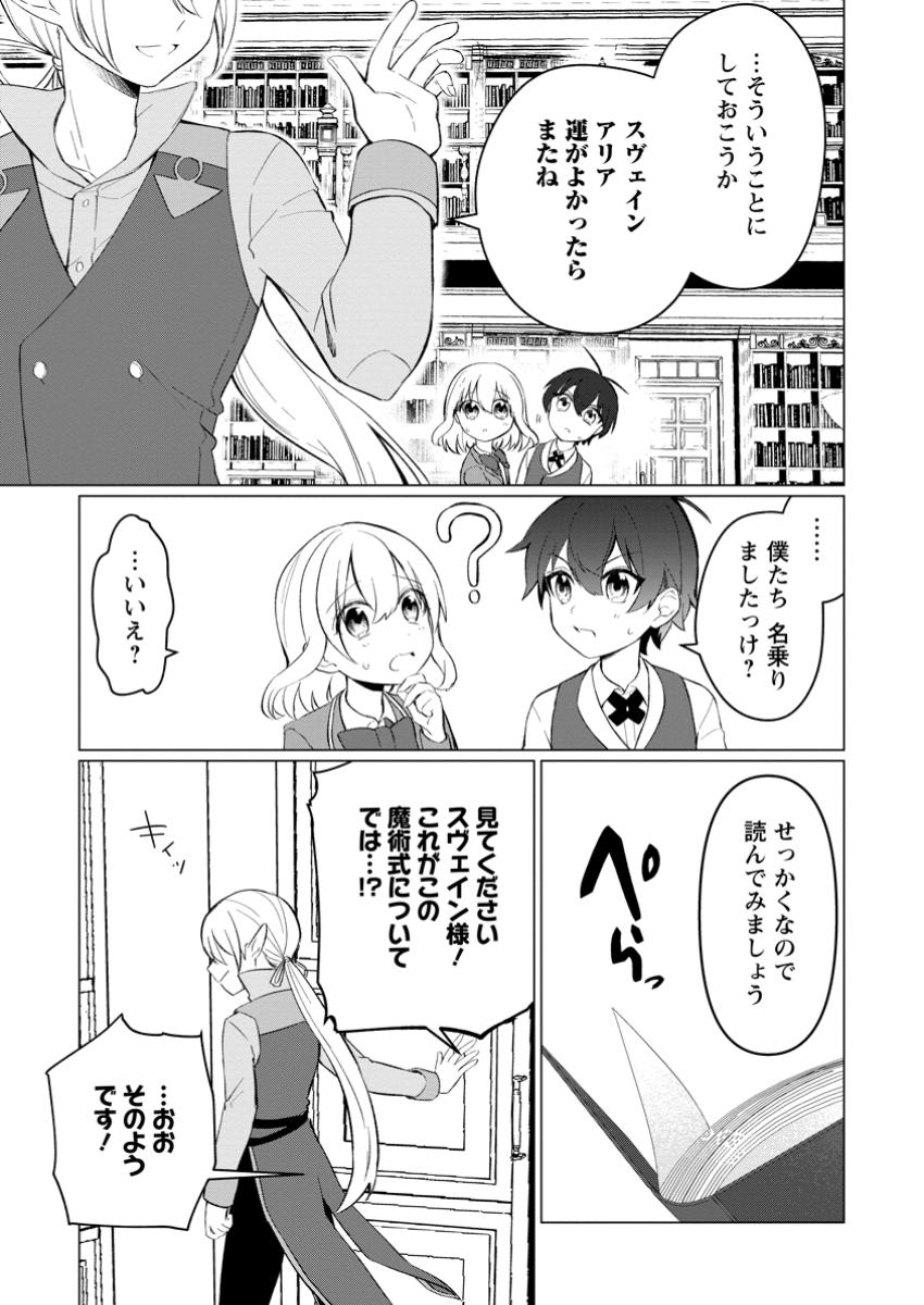 Seijuu to Tomoni Ayumu Inja ~Renkinjutsu Kara Hajimeru Seisansha Life~ Chapter 6.1 3ページ