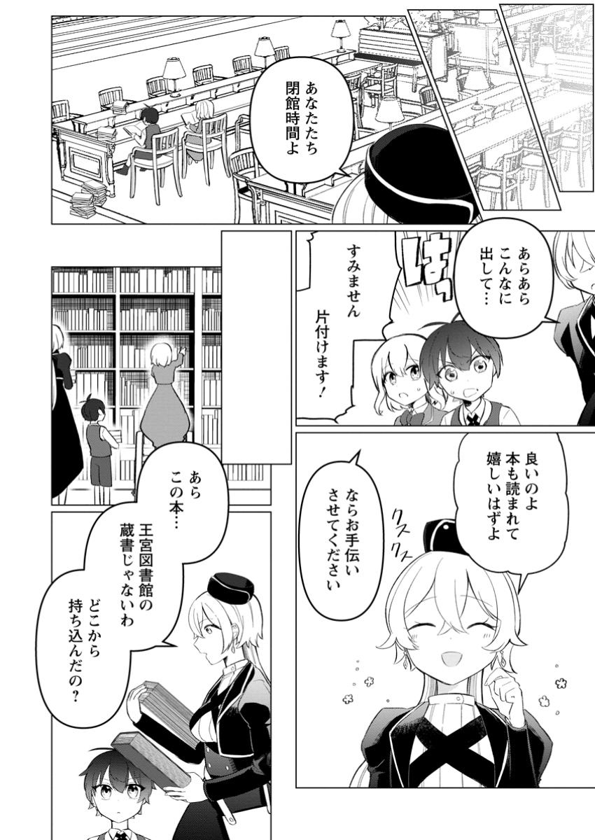 Seijuu to Tomoni Ayumu Inja ~Renkinjutsu Kara Hajimeru Seisansha Life~ Chapter 6.1 4ページ
