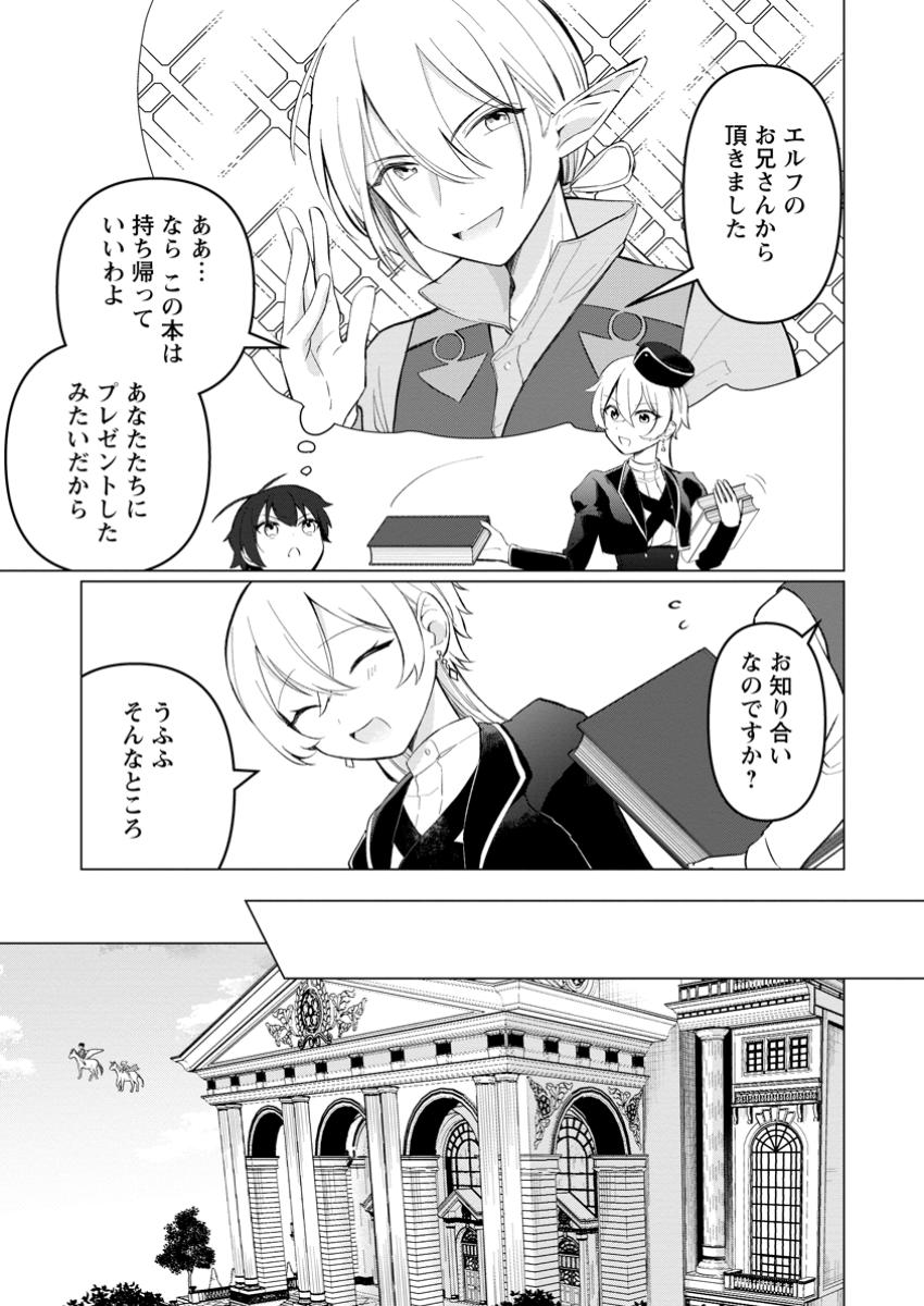 Seijuu to Tomoni Ayumu Inja ~Renkinjutsu Kara Hajimeru Seisansha Life~ Chapter 6.1 5ページ