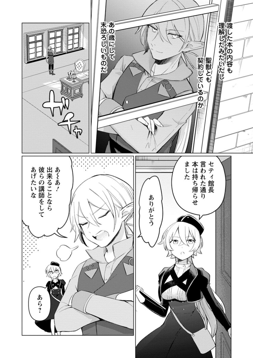 Seijuu to Tomoni Ayumu Inja ~Renkinjutsu Kara Hajimeru Seisansha Life~ Chapter 6.1 6ページ