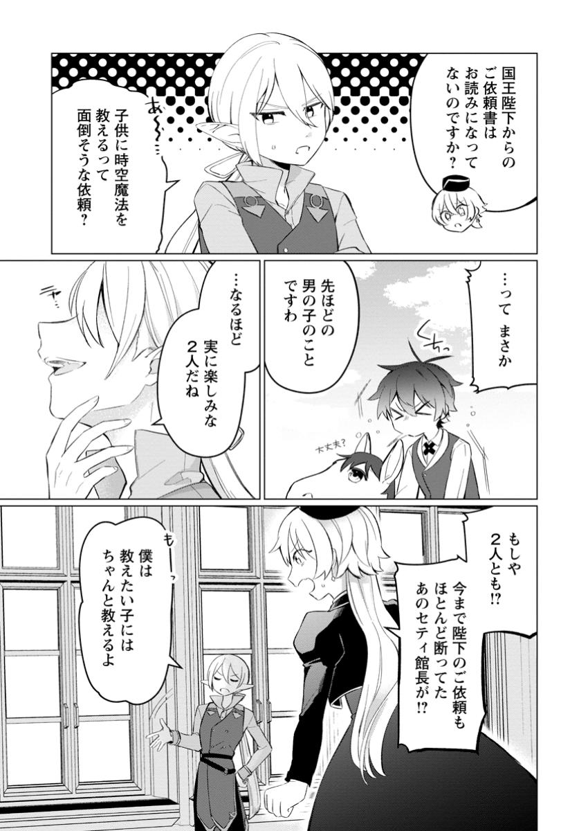 Seijuu to Tomoni Ayumu Inja ~Renkinjutsu Kara Hajimeru Seisansha Life~ Chapter 6.1 7ページ