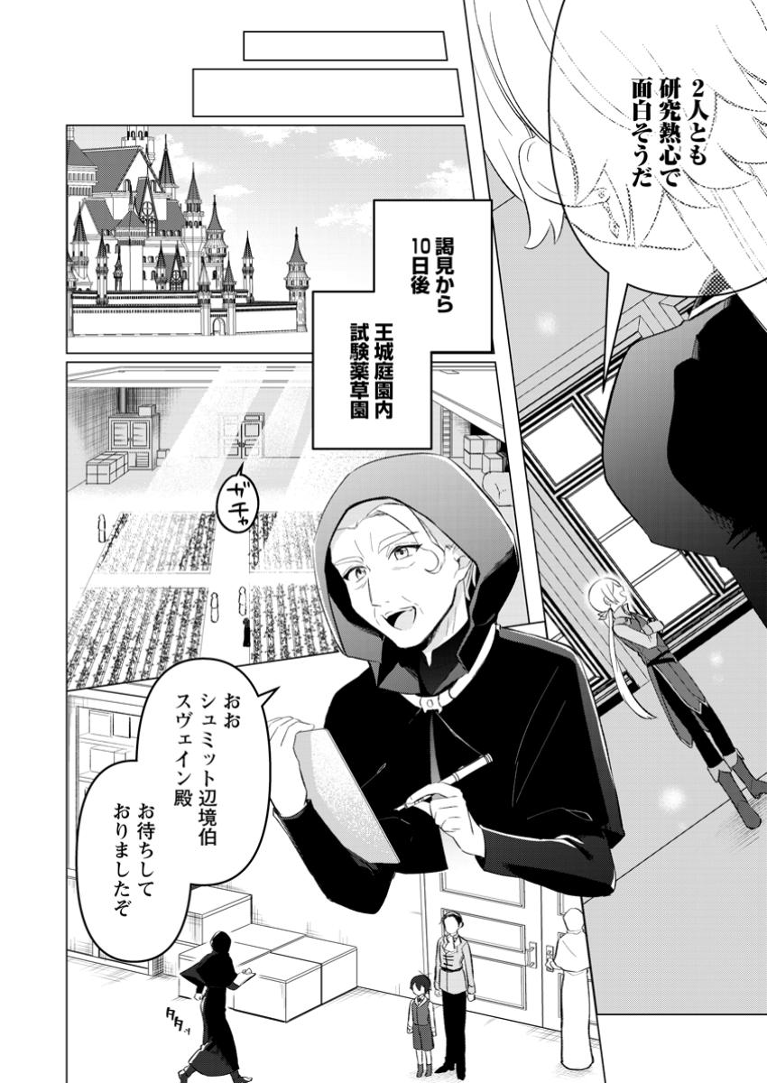 Seijuu to Tomoni Ayumu Inja ~Renkinjutsu Kara Hajimeru Seisansha Life~ Chapter 6.1 8ページ