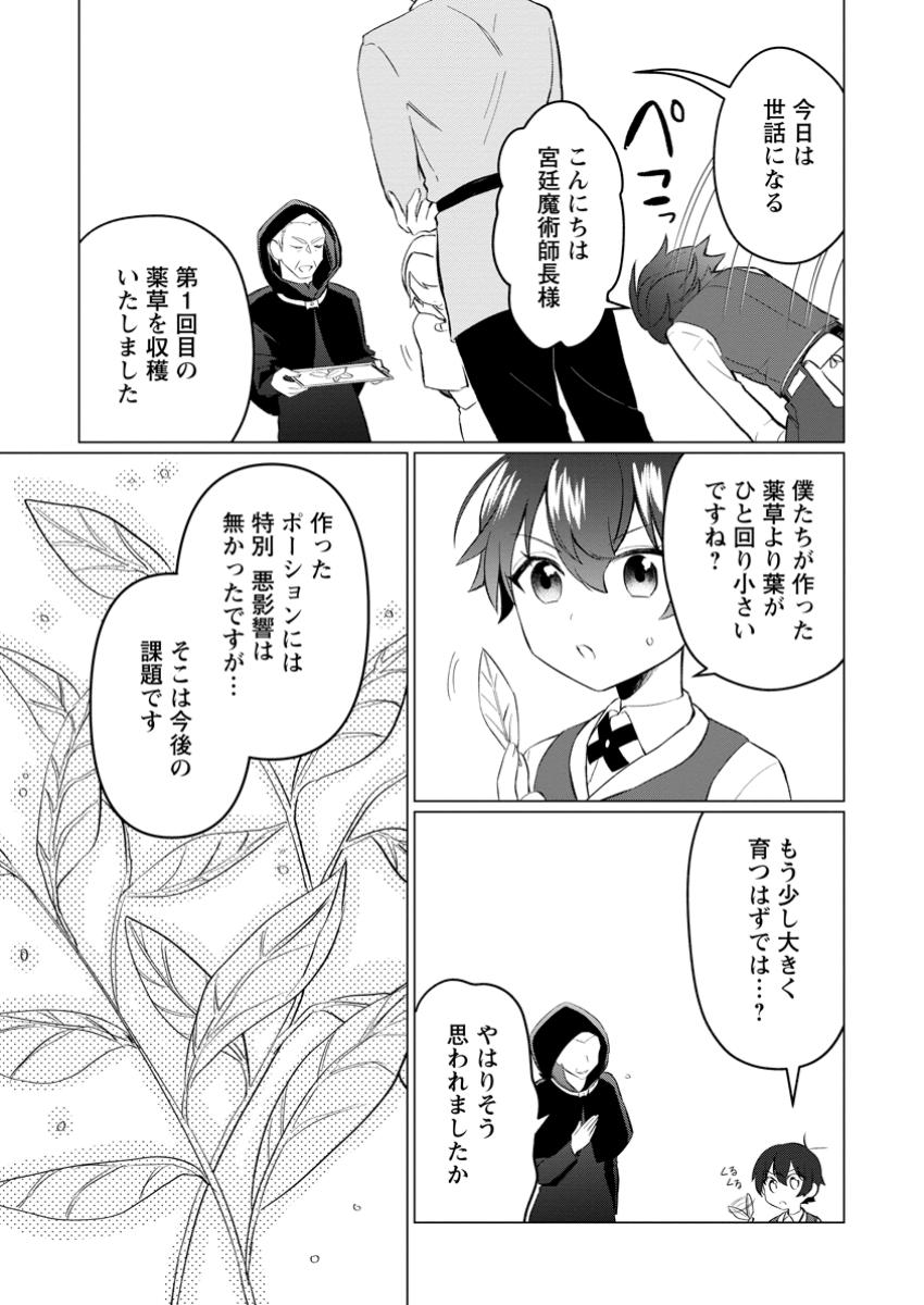 Seijuu to Tomoni Ayumu Inja ~Renkinjutsu Kara Hajimeru Seisansha Life~ Chapter 6.1 9ページ