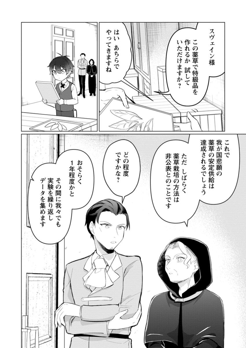 Seijuu to Tomoni Ayumu Inja ~Renkinjutsu Kara Hajimeru Seisansha Life~ Chapter 6.2 1ページ