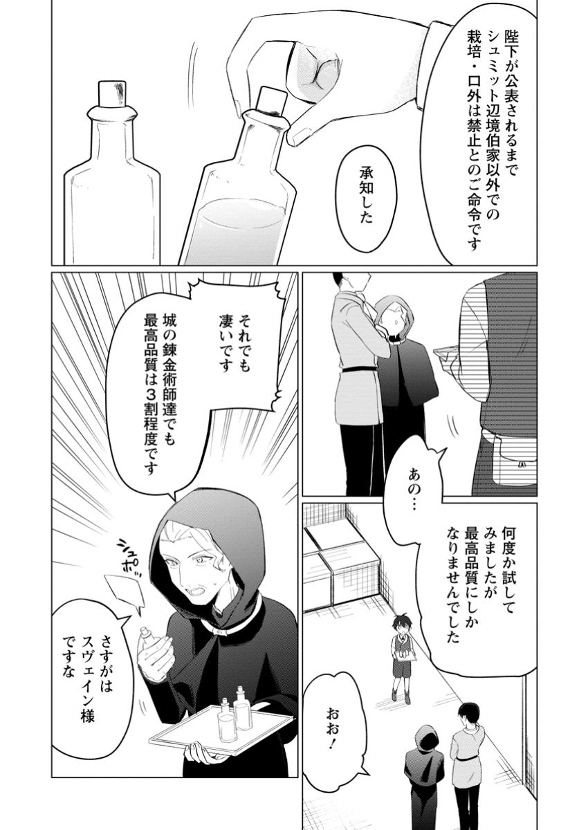 Seijuu to Tomoni Ayumu Inja ~Renkinjutsu Kara Hajimeru Seisansha Life~ Chapter 6.2 2ページ