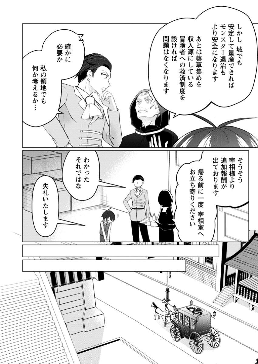 Seijuu to Tomoni Ayumu Inja ~Renkinjutsu Kara Hajimeru Seisansha Life~ Chapter 6.2 3ページ