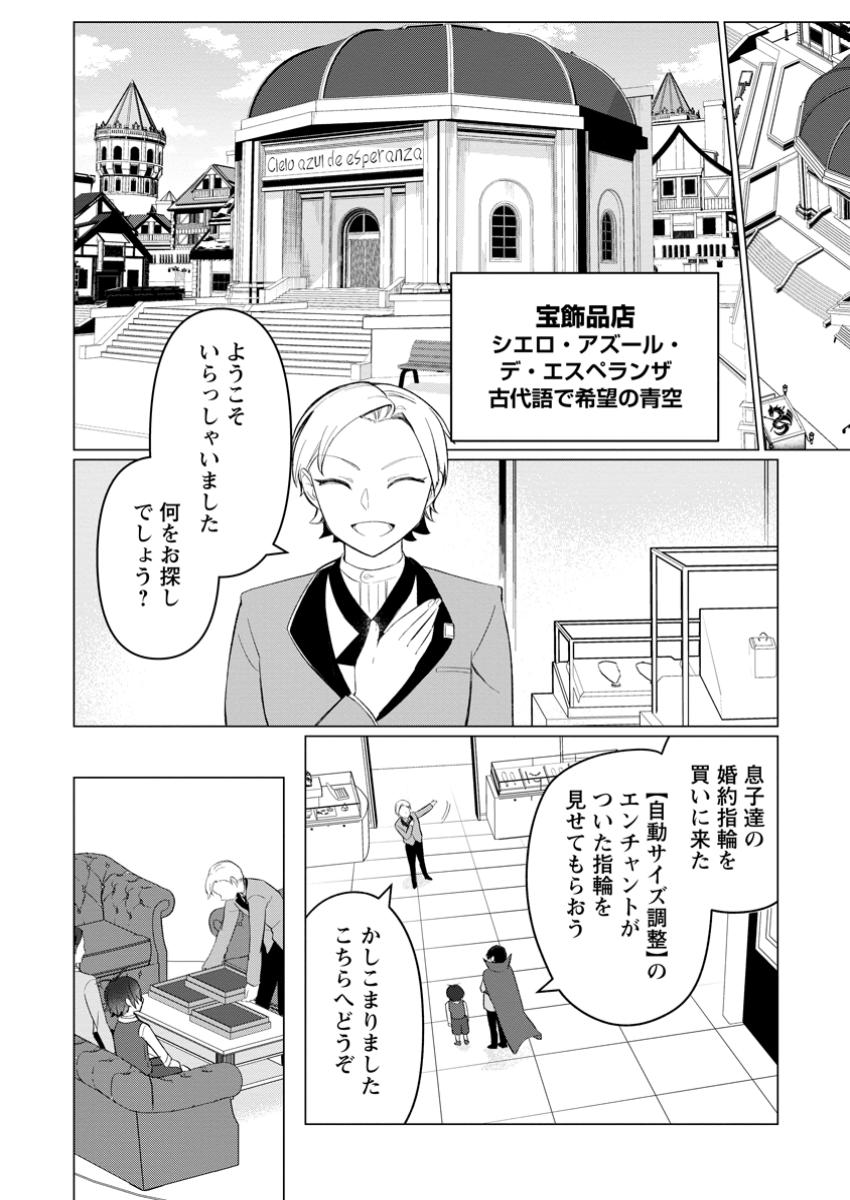 Seijuu to Tomoni Ayumu Inja ~Renkinjutsu Kara Hajimeru Seisansha Life~ Chapter 6.2 5ページ