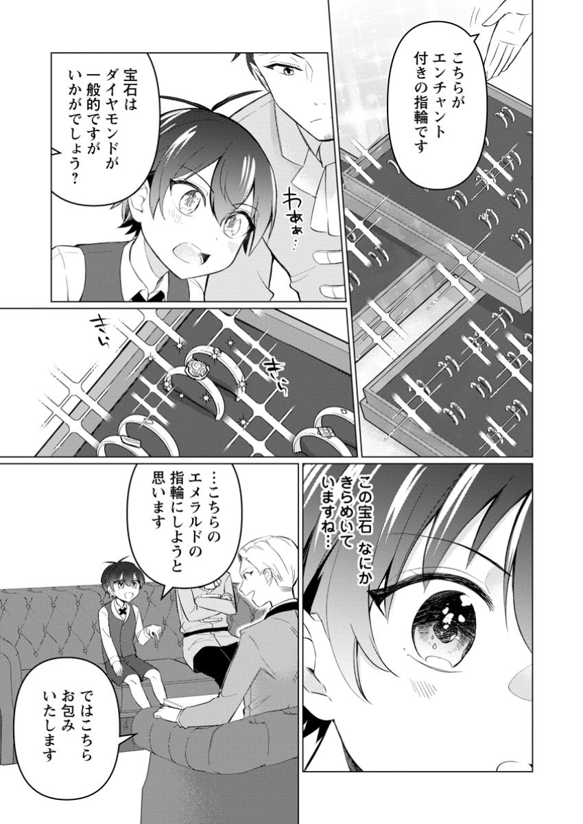 Seijuu to Tomoni Ayumu Inja ~Renkinjutsu Kara Hajimeru Seisansha Life~ Chapter 6.2 6ページ