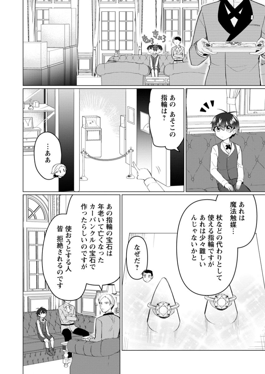 Seijuu to Tomoni Ayumu Inja ~Renkinjutsu Kara Hajimeru Seisansha Life~ Chapter 6.2 7ページ