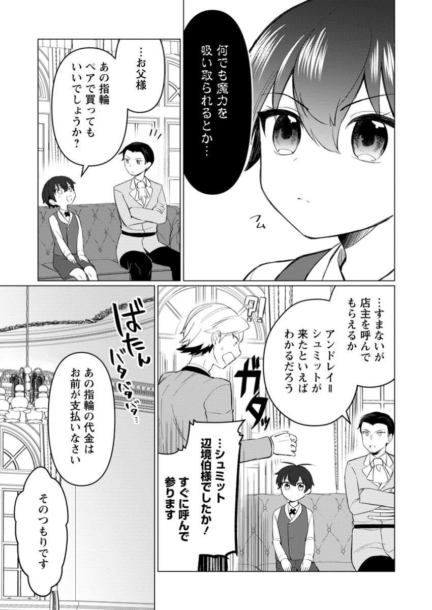 Seijuu to Tomoni Ayumu Inja ~Renkinjutsu Kara Hajimeru Seisansha Life~ Chapter 6.2 8ページ