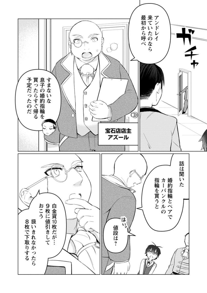 Seijuu to Tomoni Ayumu Inja ~Renkinjutsu Kara Hajimeru Seisansha Life~ Chapter 6.2 9ページ