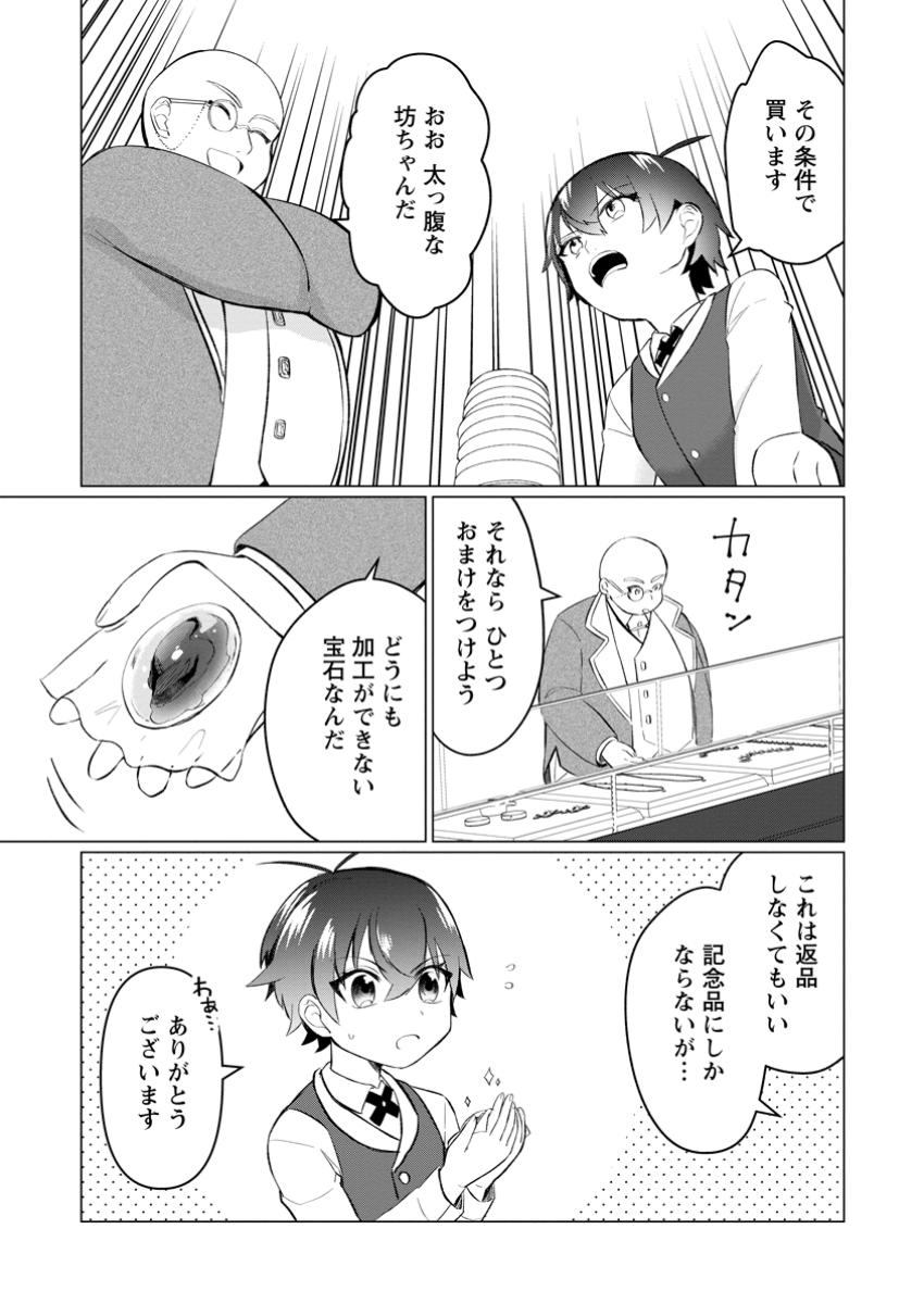 Seijuu to Tomoni Ayumu Inja ~Renkinjutsu Kara Hajimeru Seisansha Life~ Chapter 6.2 10ページ
