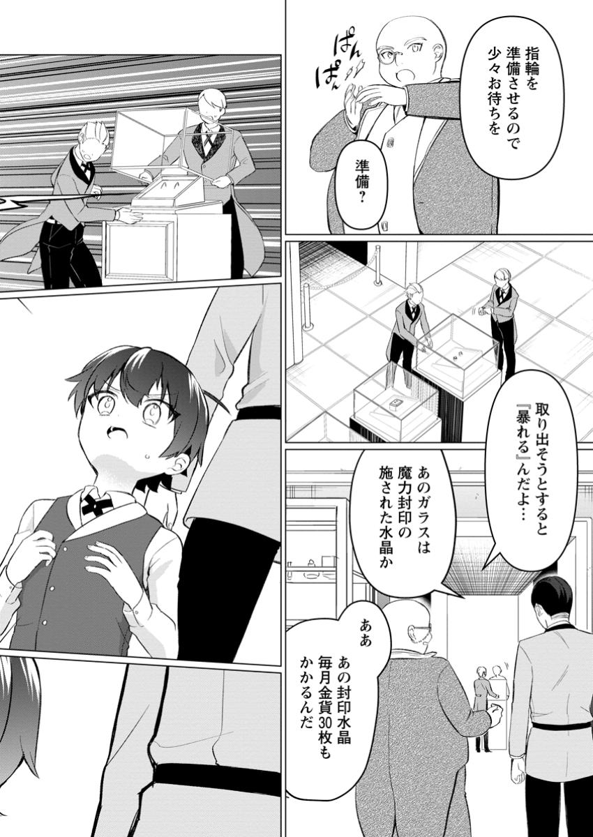 Seijuu to Tomoni Ayumu Inja ~Renkinjutsu Kara Hajimeru Seisansha Life~ Chapter 6.3 1ページ