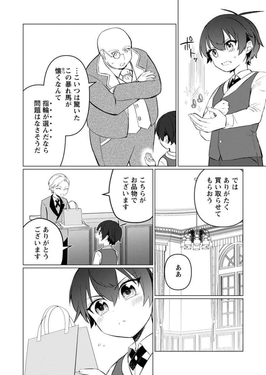 Seijuu to Tomoni Ayumu Inja ~Renkinjutsu Kara Hajimeru Seisansha Life~ Chapter 6.3 3ページ