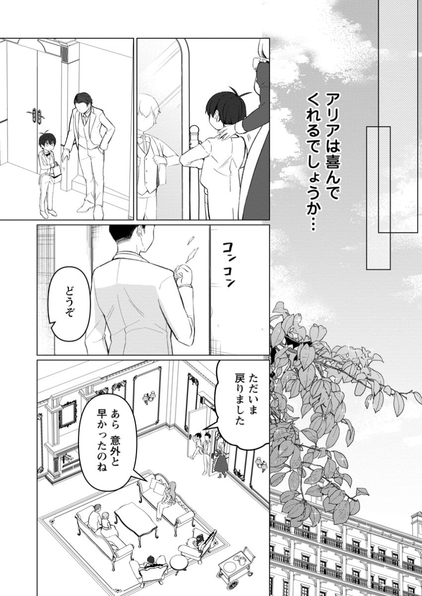 Seijuu to Tomoni Ayumu Inja ~Renkinjutsu Kara Hajimeru Seisansha Life~ Chapter 6.3 4ページ