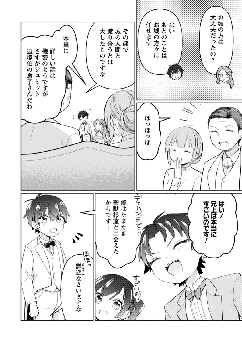 Seijuu to Tomoni Ayumu Inja ~Renkinjutsu Kara Hajimeru Seisansha Life~ Chapter 6.3 5ページ