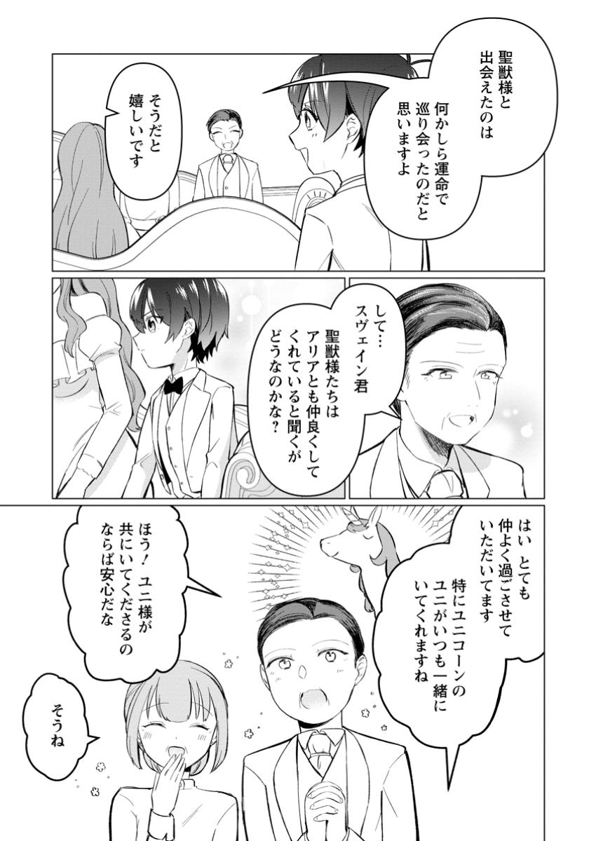 Seijuu to Tomoni Ayumu Inja ~Renkinjutsu Kara Hajimeru Seisansha Life~ Chapter 6.3 6ページ