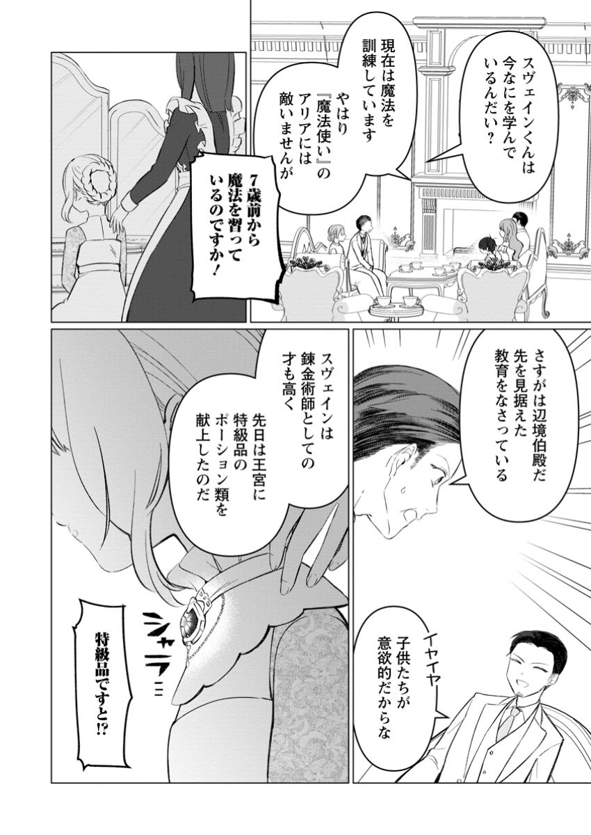 Seijuu to Tomoni Ayumu Inja ~Renkinjutsu Kara Hajimeru Seisansha Life~ Chapter 6.3 7ページ