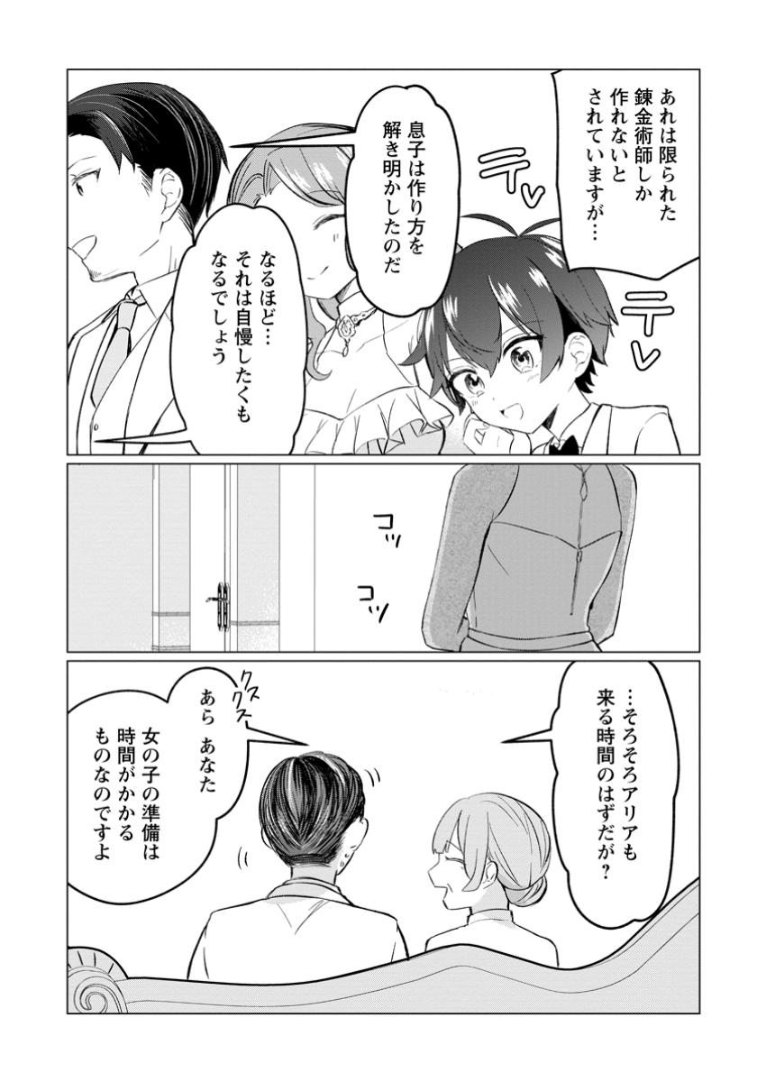 Seijuu to Tomoni Ayumu Inja ~Renkinjutsu Kara Hajimeru Seisansha Life~ Chapter 6.3 8ページ