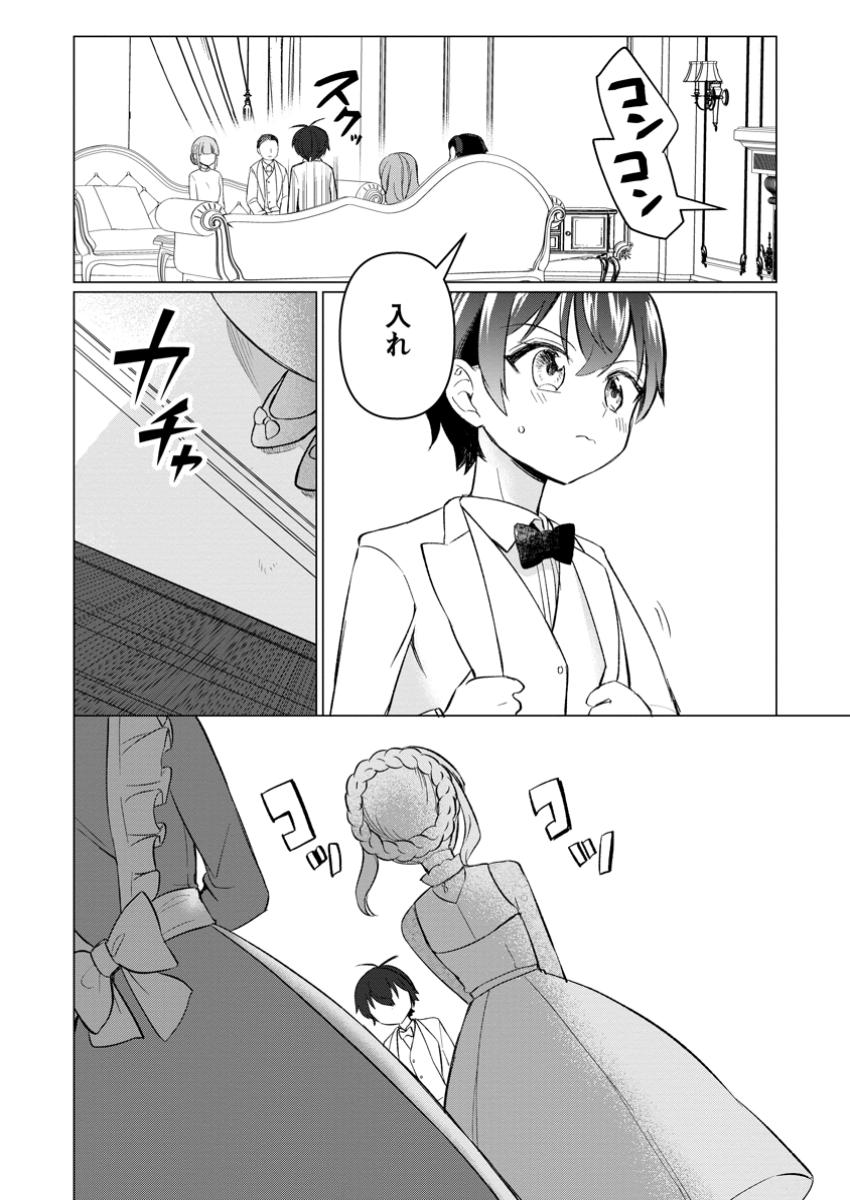 Seijuu to Tomoni Ayumu Inja ~Renkinjutsu Kara Hajimeru Seisansha Life~ Chapter 6.3 9ページ