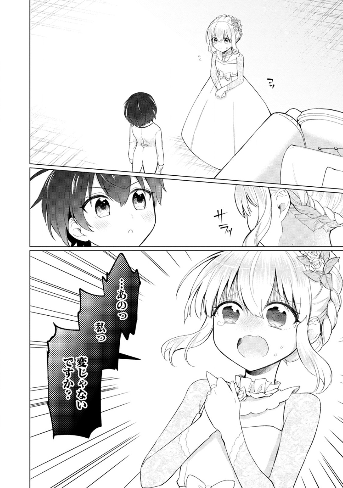 Seijuu to Tomoni Ayumu Inja ~Renkinjutsu Kara Hajimeru Seisansha Life~ Chapter 7.1 2ページ
