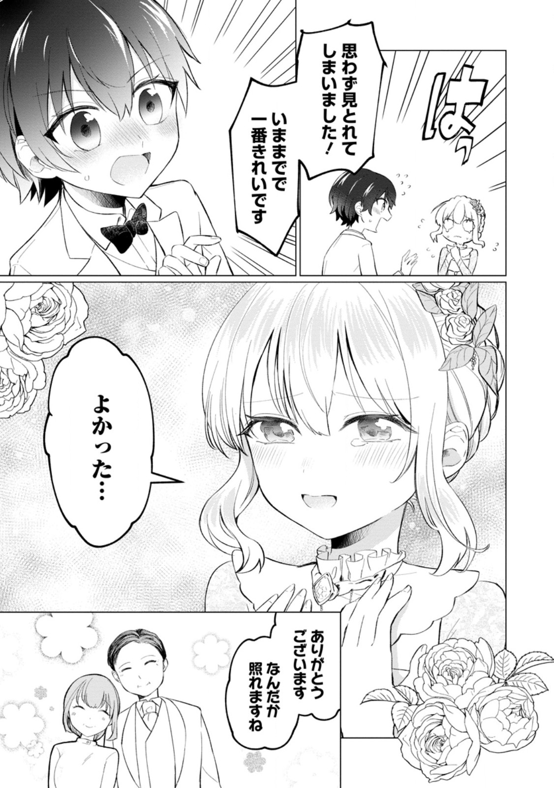 Seijuu to Tomoni Ayumu Inja ~Renkinjutsu Kara Hajimeru Seisansha Life~ Chapter 7.1 3ページ