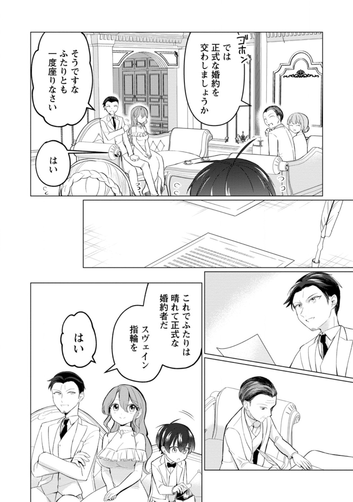Seijuu to Tomoni Ayumu Inja ~Renkinjutsu Kara Hajimeru Seisansha Life~ Chapter 7.1 4ページ