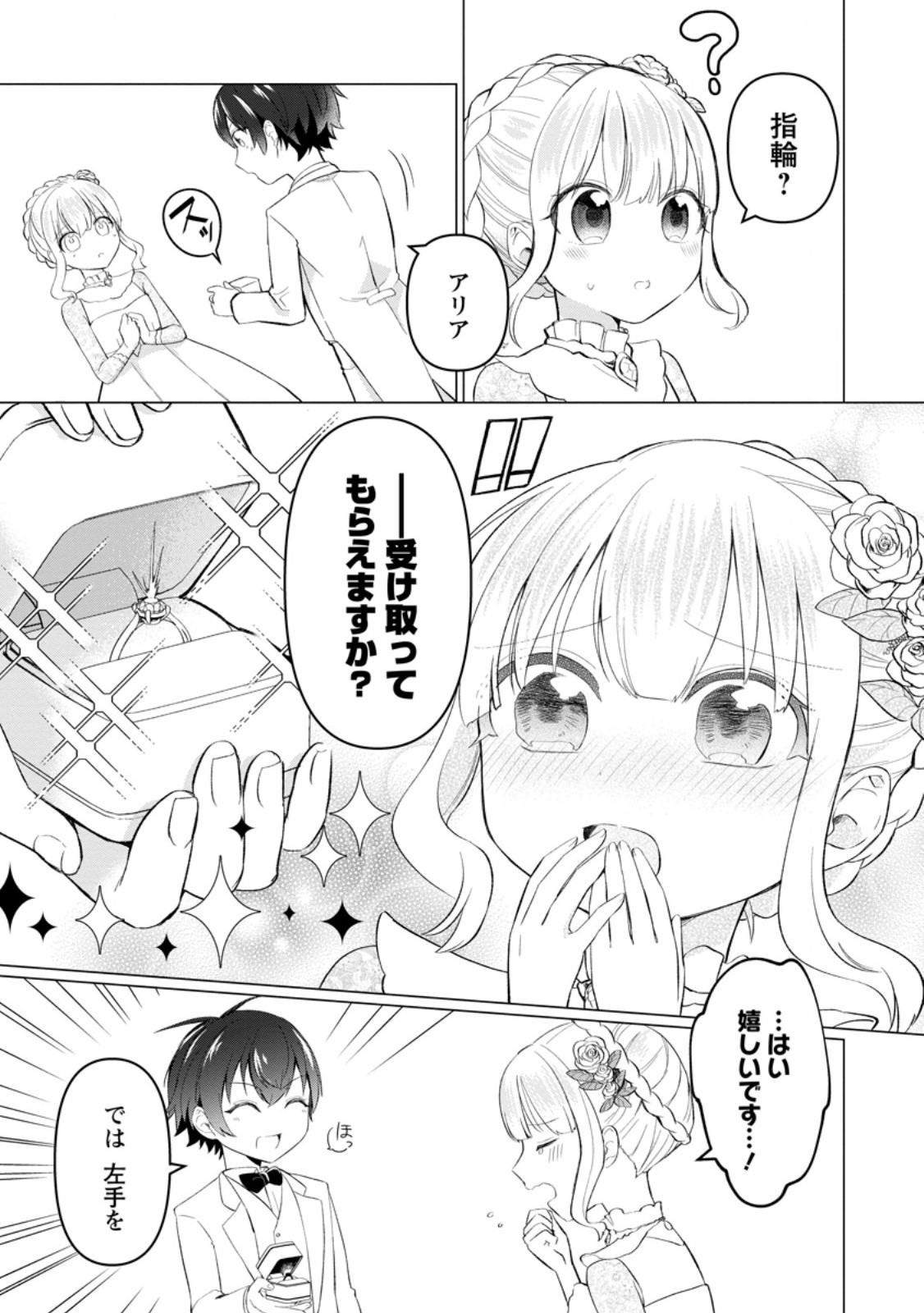 Seijuu to Tomoni Ayumu Inja ~Renkinjutsu Kara Hajimeru Seisansha Life~ Chapter 7.1 5ページ
