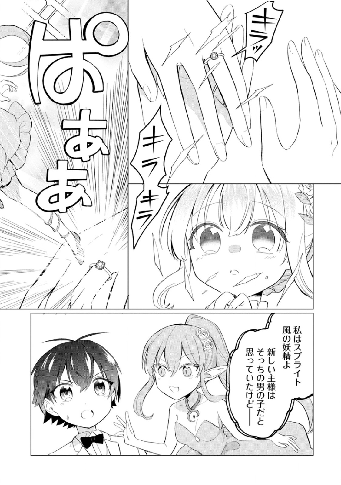 Seijuu to Tomoni Ayumu Inja ~Renkinjutsu Kara Hajimeru Seisansha Life~ Chapter 7.1 6ページ