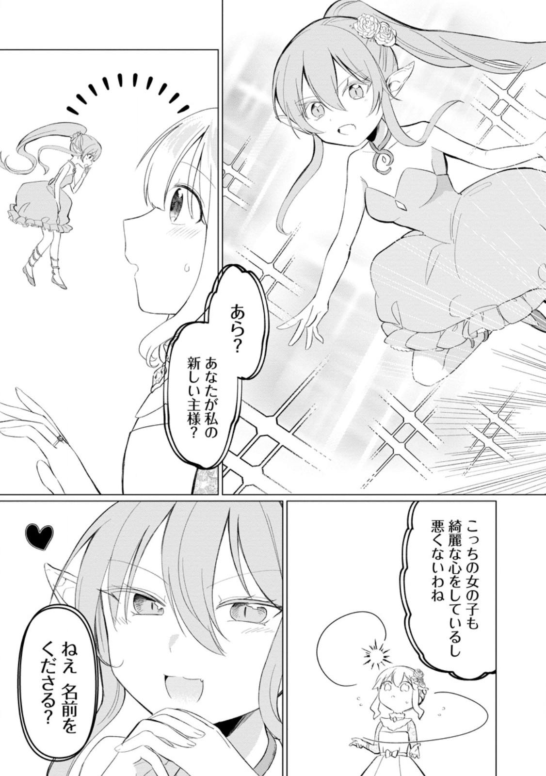 Seijuu to Tomoni Ayumu Inja ~Renkinjutsu Kara Hajimeru Seisansha Life~ Chapter 7.1 7ページ