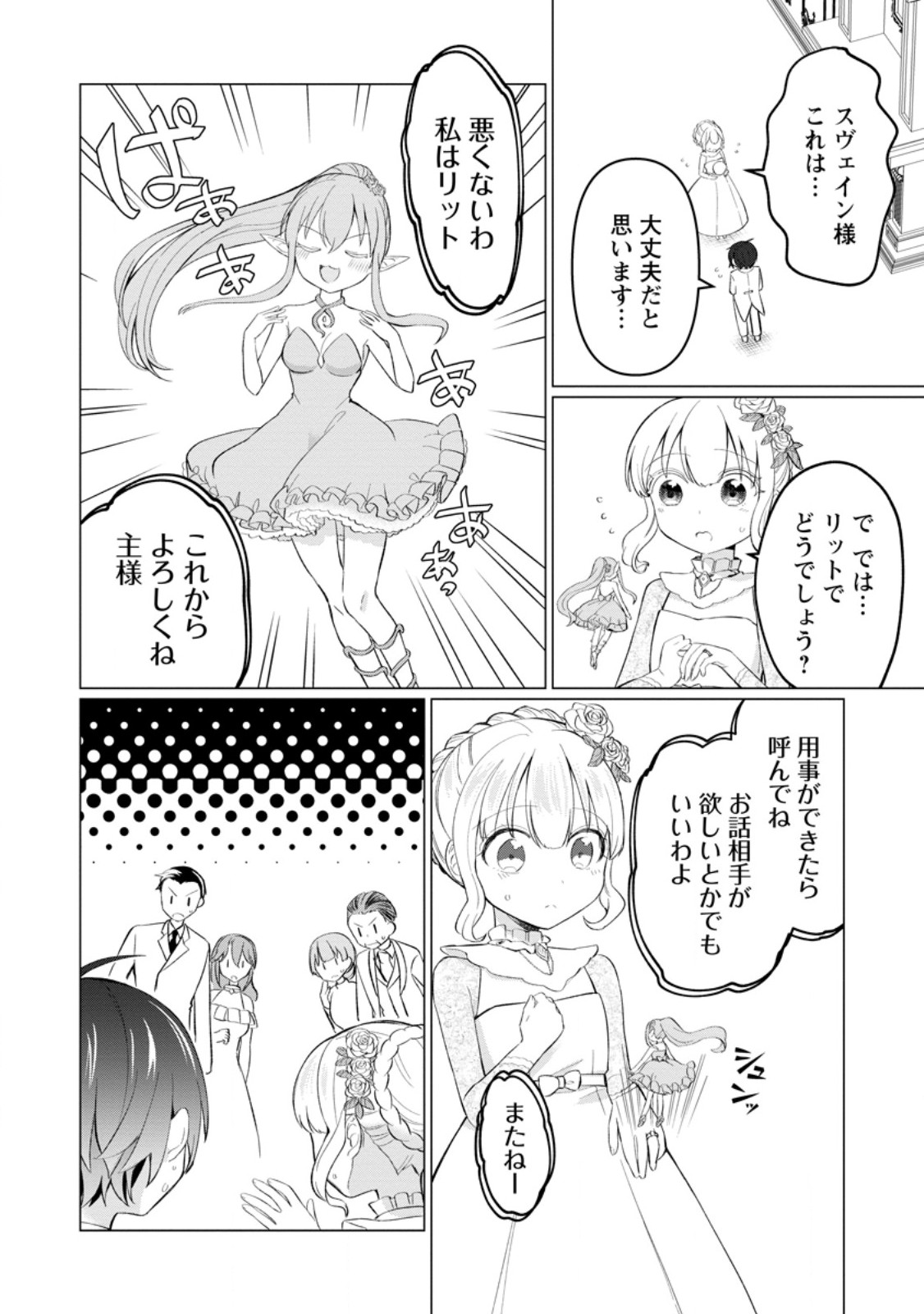 Seijuu to Tomoni Ayumu Inja ~Renkinjutsu Kara Hajimeru Seisansha Life~ Chapter 7.1 8ページ
