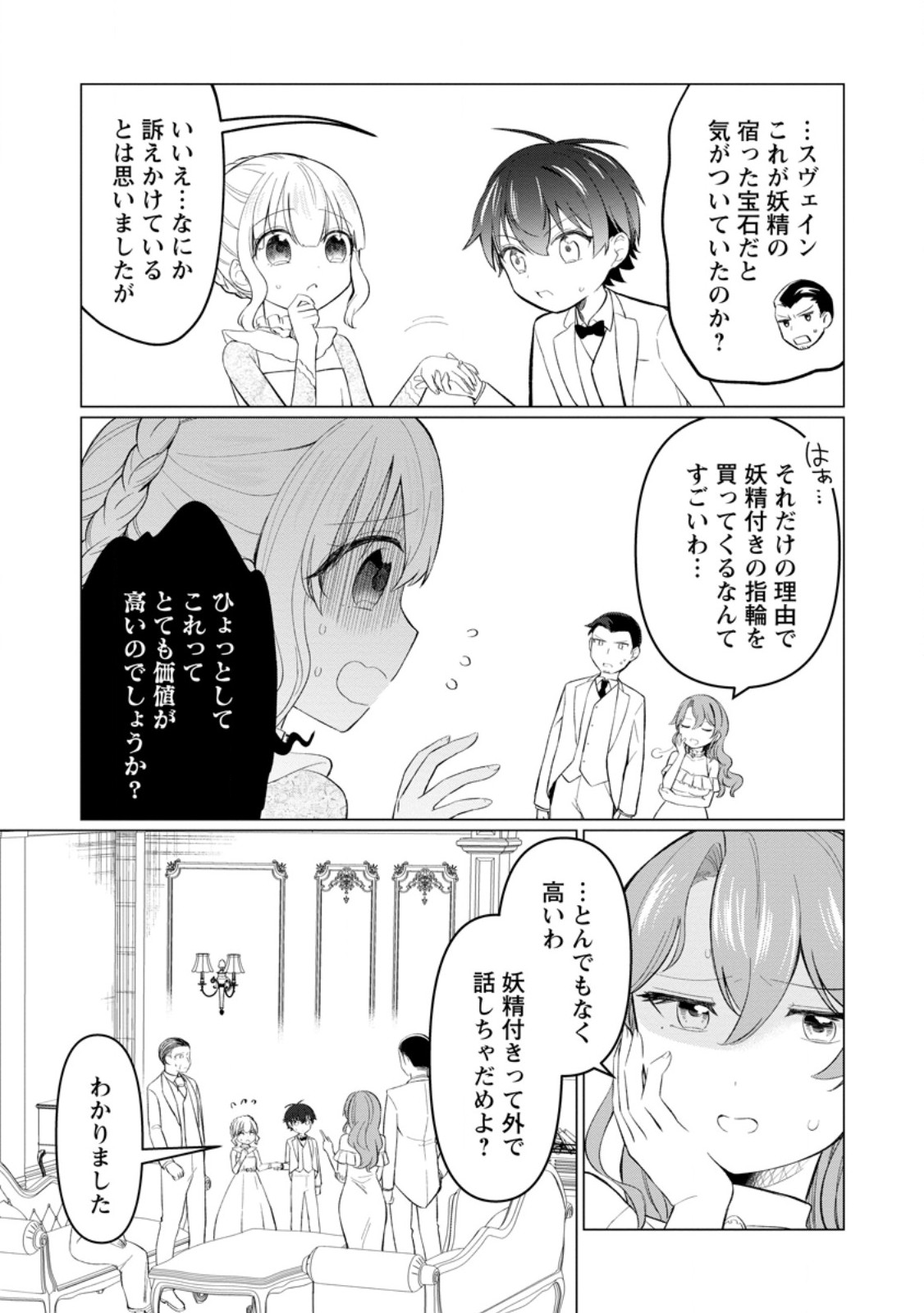 Seijuu to Tomoni Ayumu Inja ~Renkinjutsu Kara Hajimeru Seisansha Life~ Chapter 7.1 9ページ