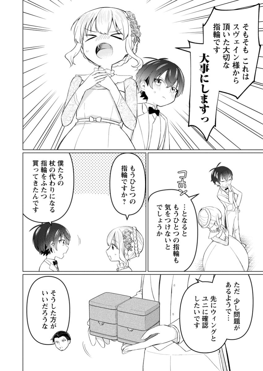 Seijuu to Tomoni Ayumu Inja ~Renkinjutsu Kara Hajimeru Seisansha Life~ Chapter 7.2 1ページ
