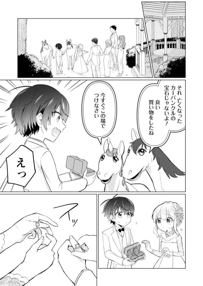 Seijuu to Tomoni Ayumu Inja ~Renkinjutsu Kara Hajimeru Seisansha Life~ Chapter 7.2 2ページ