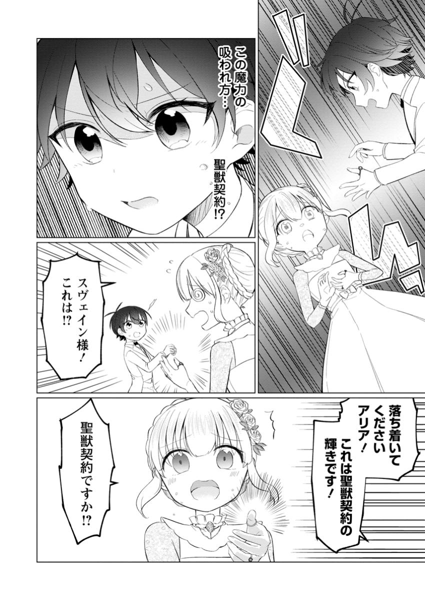 Seijuu to Tomoni Ayumu Inja ~Renkinjutsu Kara Hajimeru Seisansha Life~ Chapter 7.2 3ページ