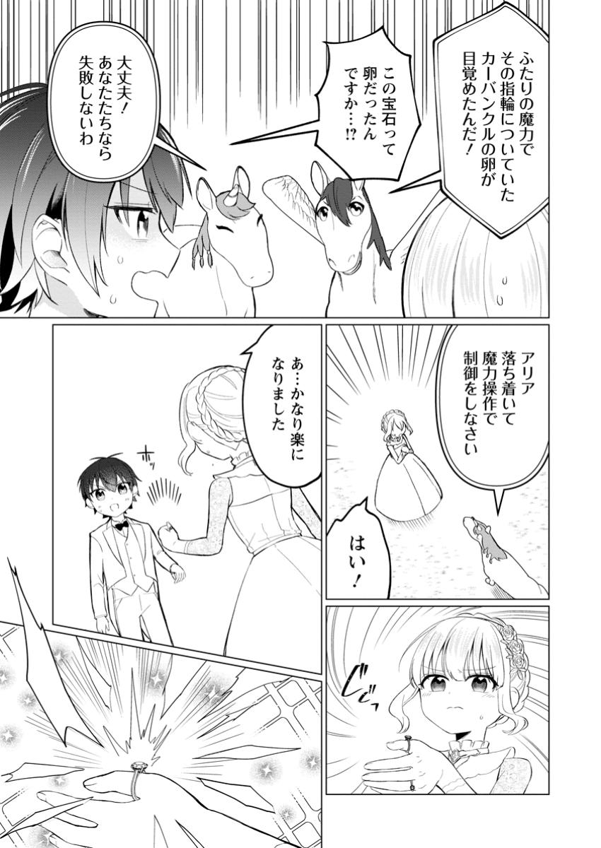 Seijuu to Tomoni Ayumu Inja ~Renkinjutsu Kara Hajimeru Seisansha Life~ Chapter 7.2 4ページ