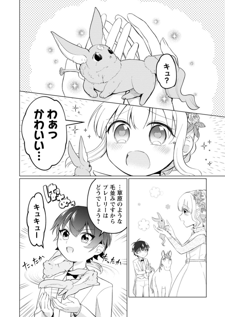 Seijuu to Tomoni Ayumu Inja ~Renkinjutsu Kara Hajimeru Seisansha Life~ Chapter 7.2 5ページ
