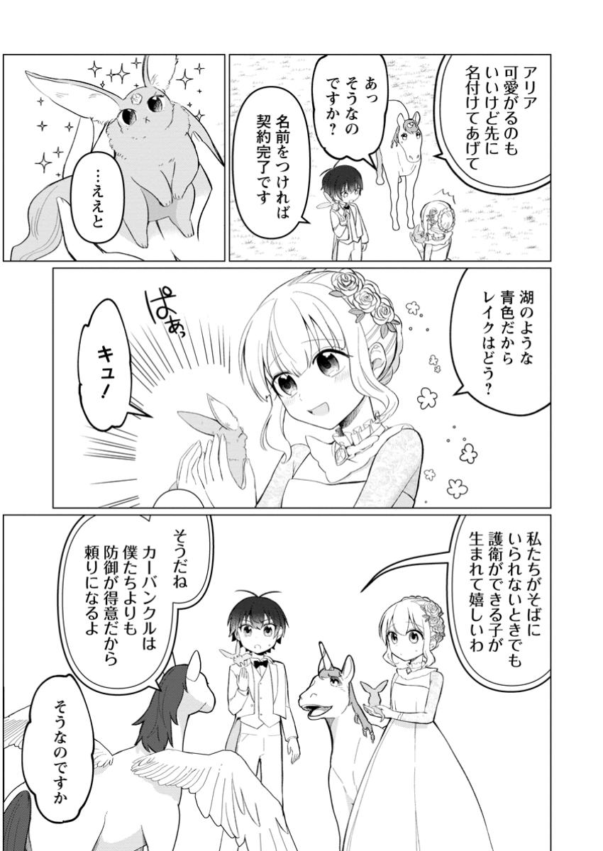 Seijuu to Tomoni Ayumu Inja ~Renkinjutsu Kara Hajimeru Seisansha Life~ Chapter 7.2 6ページ