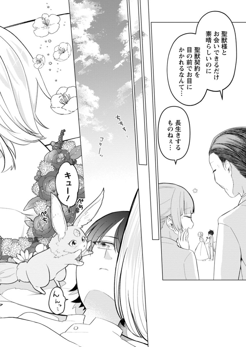 Seijuu to Tomoni Ayumu Inja ~Renkinjutsu Kara Hajimeru Seisansha Life~ Chapter 7.2 7ページ