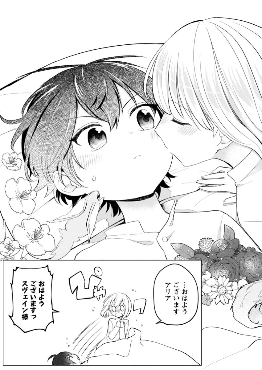 Seijuu to Tomoni Ayumu Inja ~Renkinjutsu Kara Hajimeru Seisansha Life~ Chapter 7.2 8ページ
